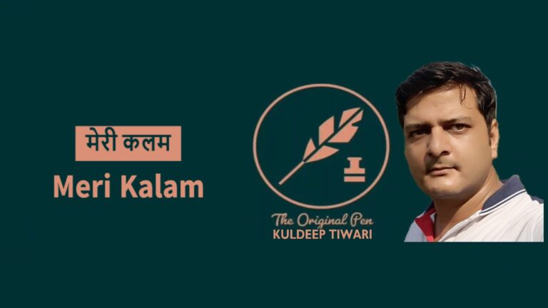 मेरी कलम (Meri Kalam)